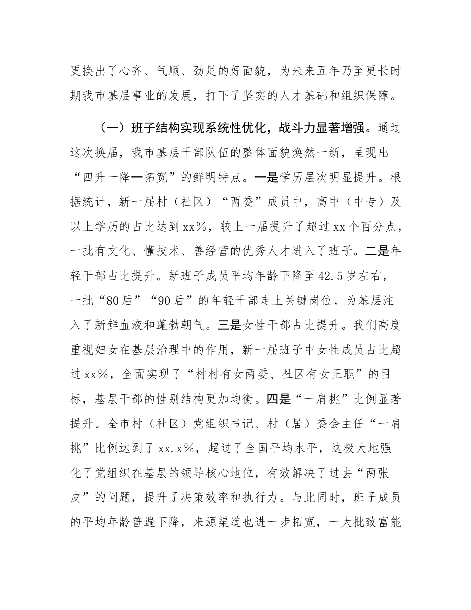 在2025年市关于建强基层组织体系专题会议上的讲话.docx_第2页