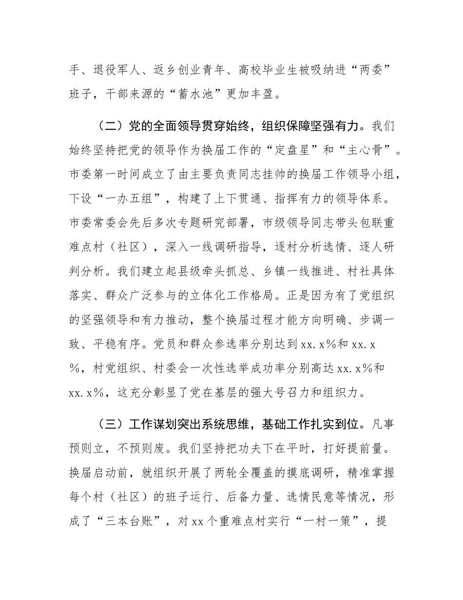 在2025年市关于建强基层组织体系专题会议上的讲话.docx_第3页