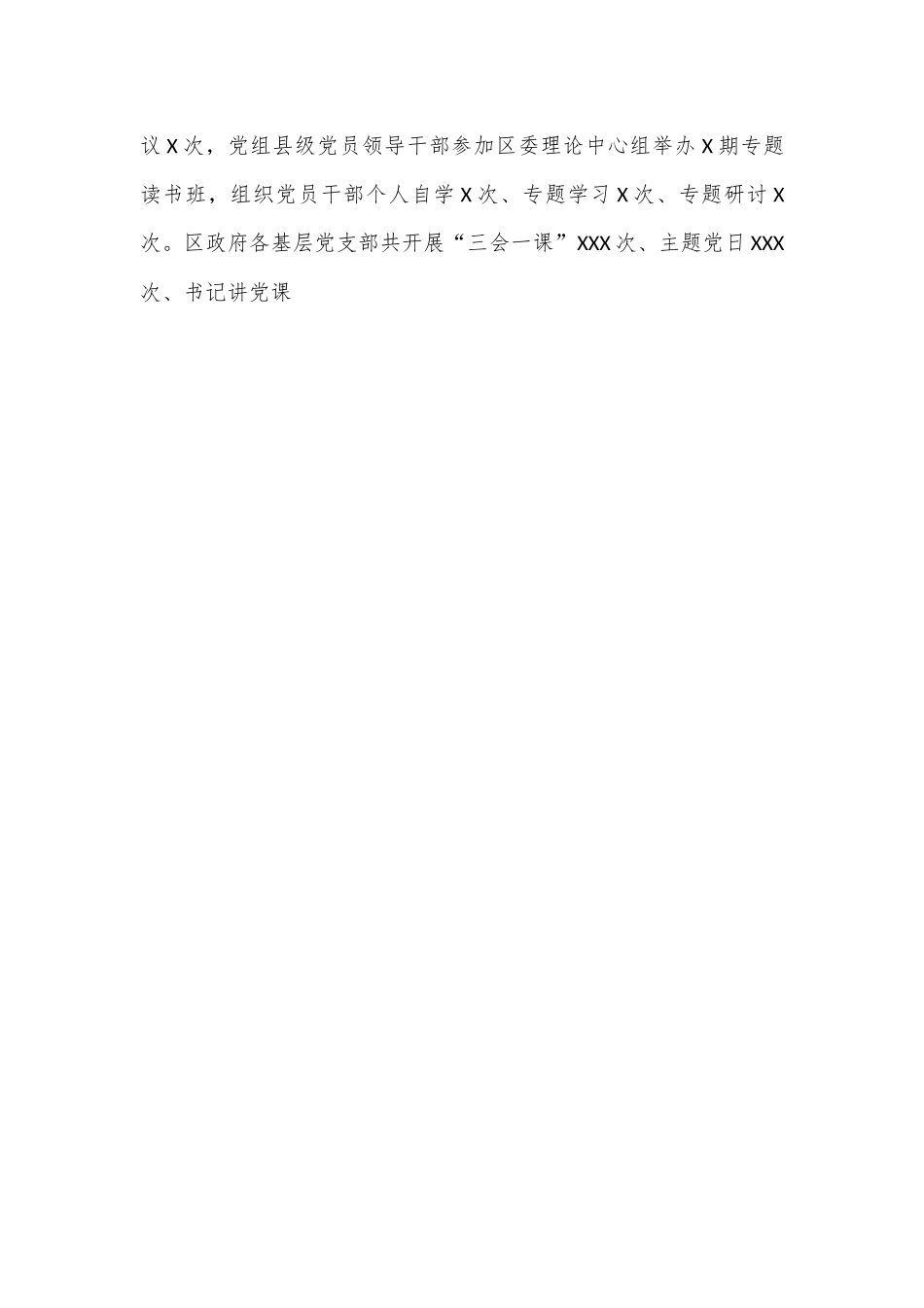 区政府党组党纪学习教育总结报告.docx_第2页