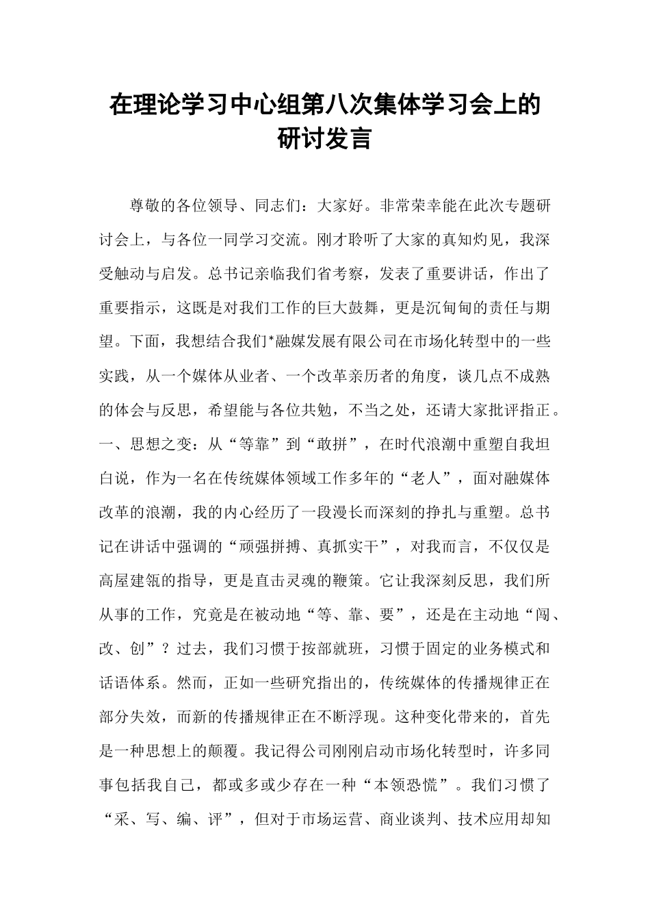 在理论学习中心组第八次集体学习会上的研讨发言.docx_第1页