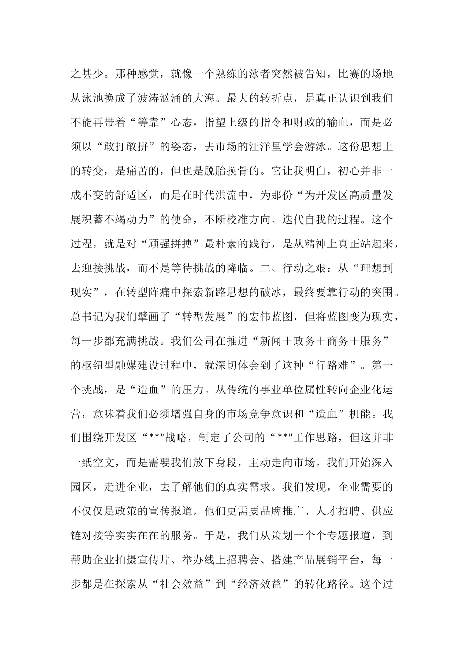 在理论学习中心组第八次集体学习会上的研讨发言.docx_第2页