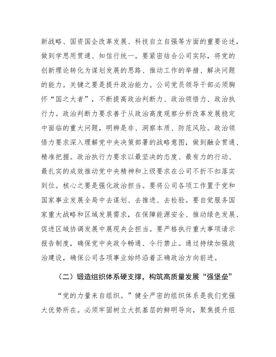 在2025年公司党委年中工作会议上的总结讲话.docx_第3页