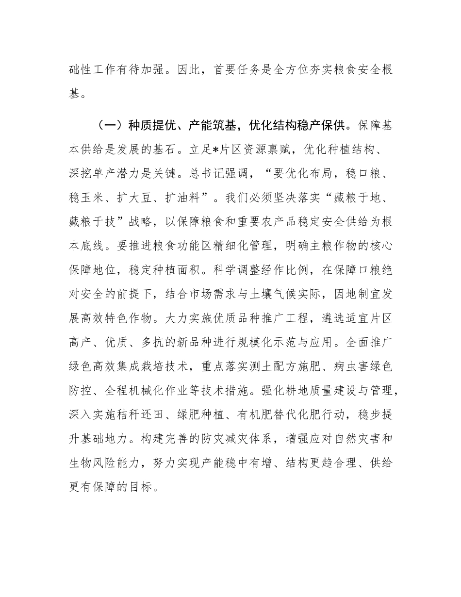 在2025年片区农业产业发展专题工作会议上的讲话.docx_第2页