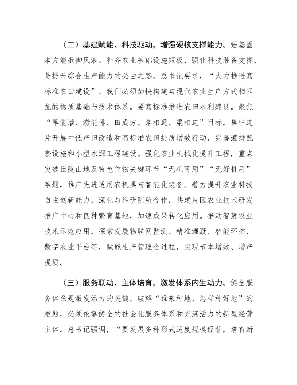 在2025年片区农业产业发展专题工作会议上的讲话.docx_第3页