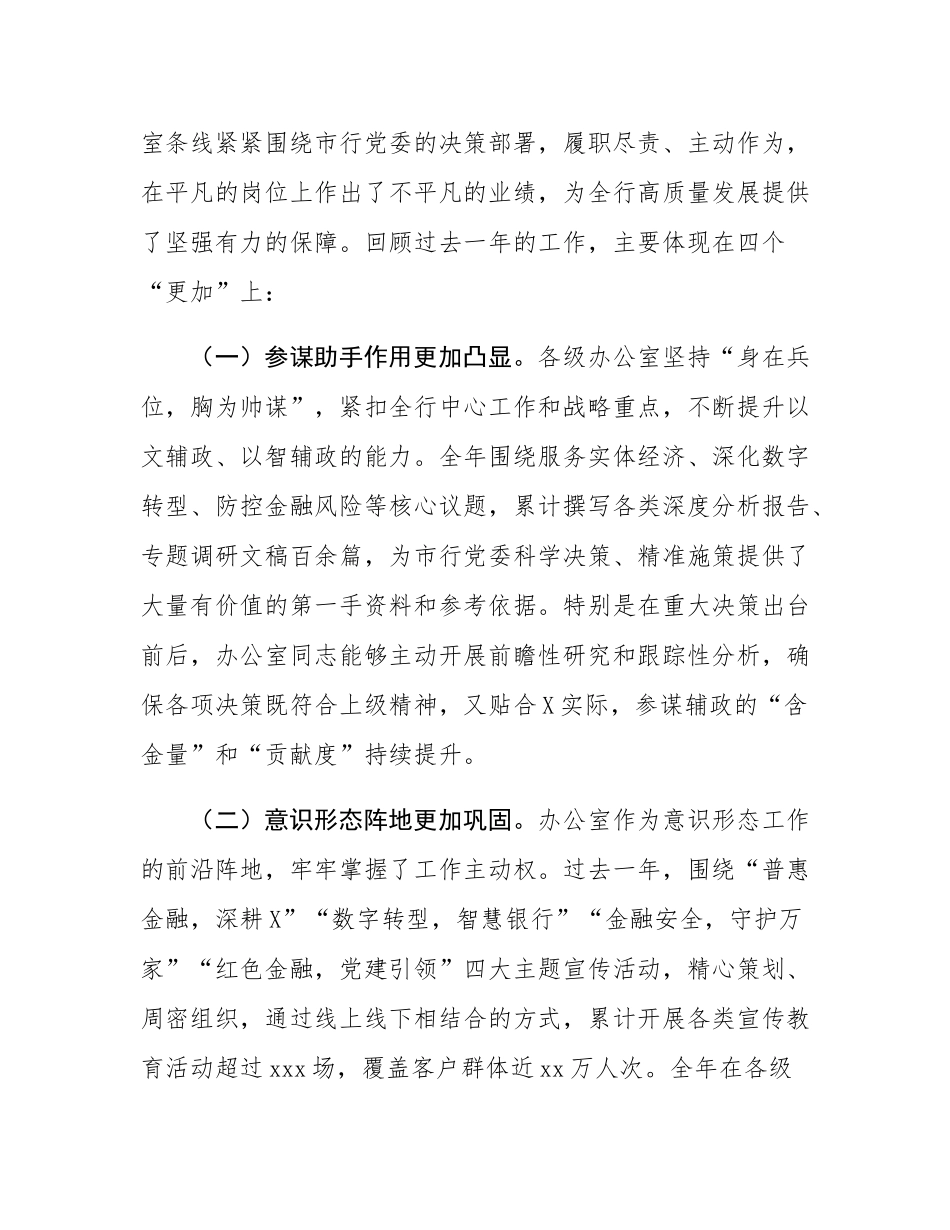 在银行2025年办公室条线工作暨通讯员培训会议上的讲话.docx_第2页