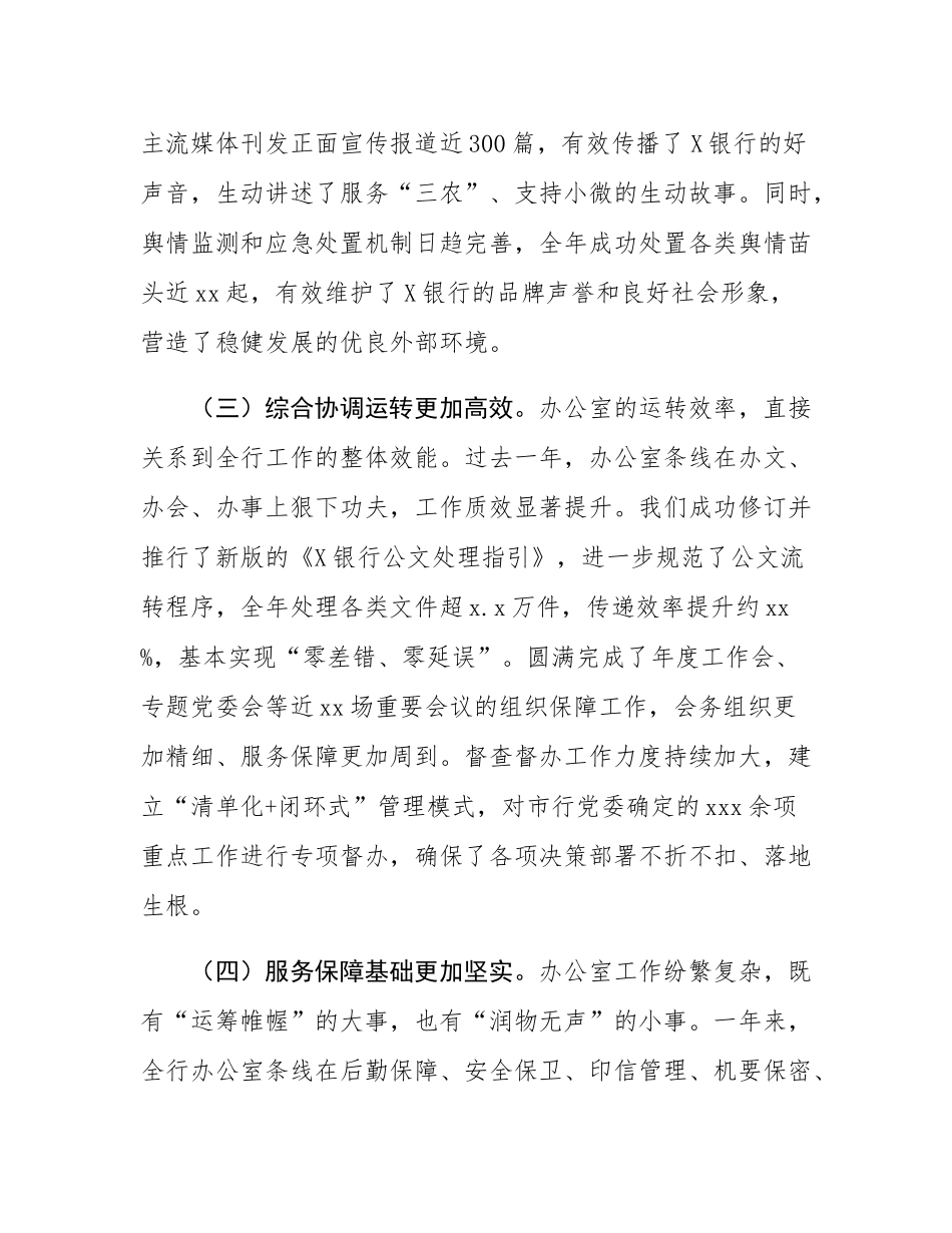 在银行2025年办公室条线工作暨通讯员培训会议上的讲话.docx_第3页