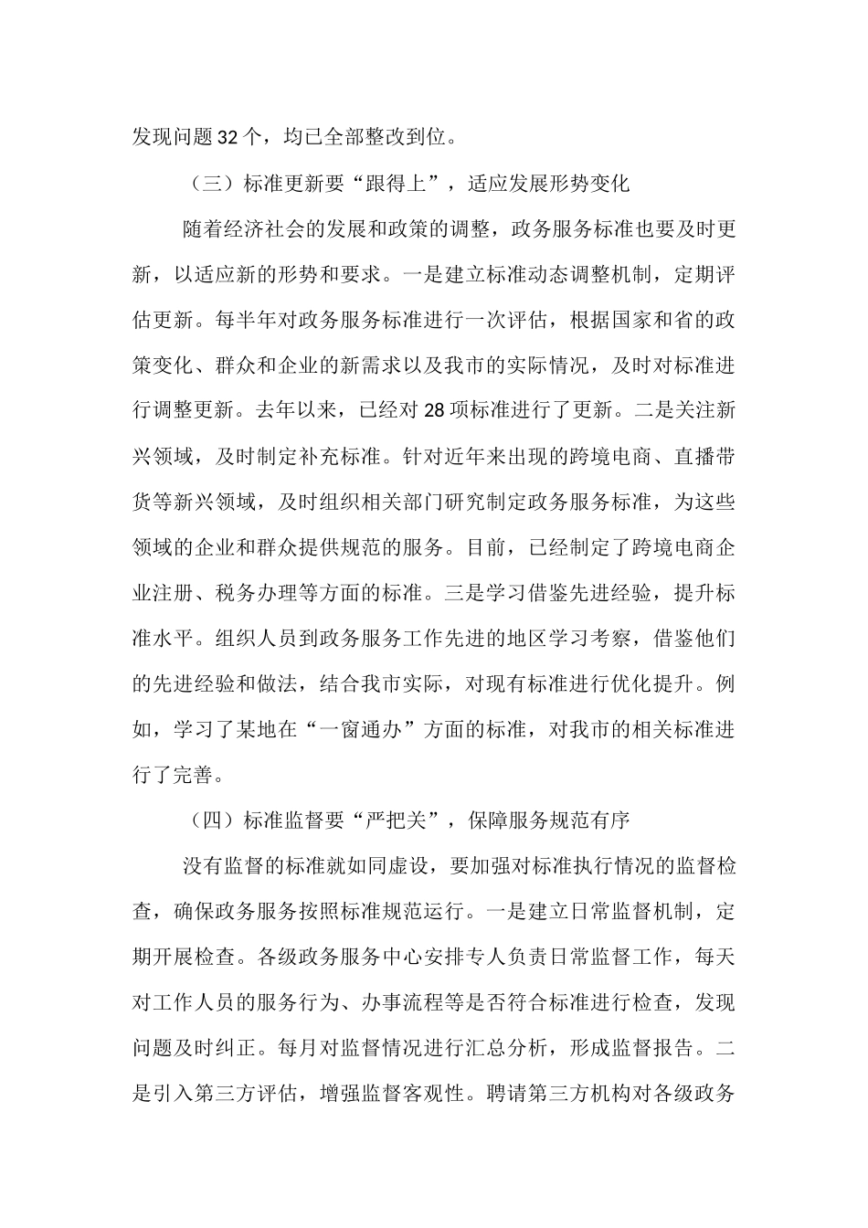 市长在“三级”政务服务标准化规范化便利化工作推进会上的讲话.docx_第3页
