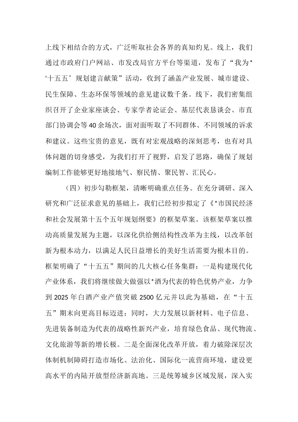 市发展和改革局在全市“十五五”规划编制工作推进会上的汇报发言.docx_第3页