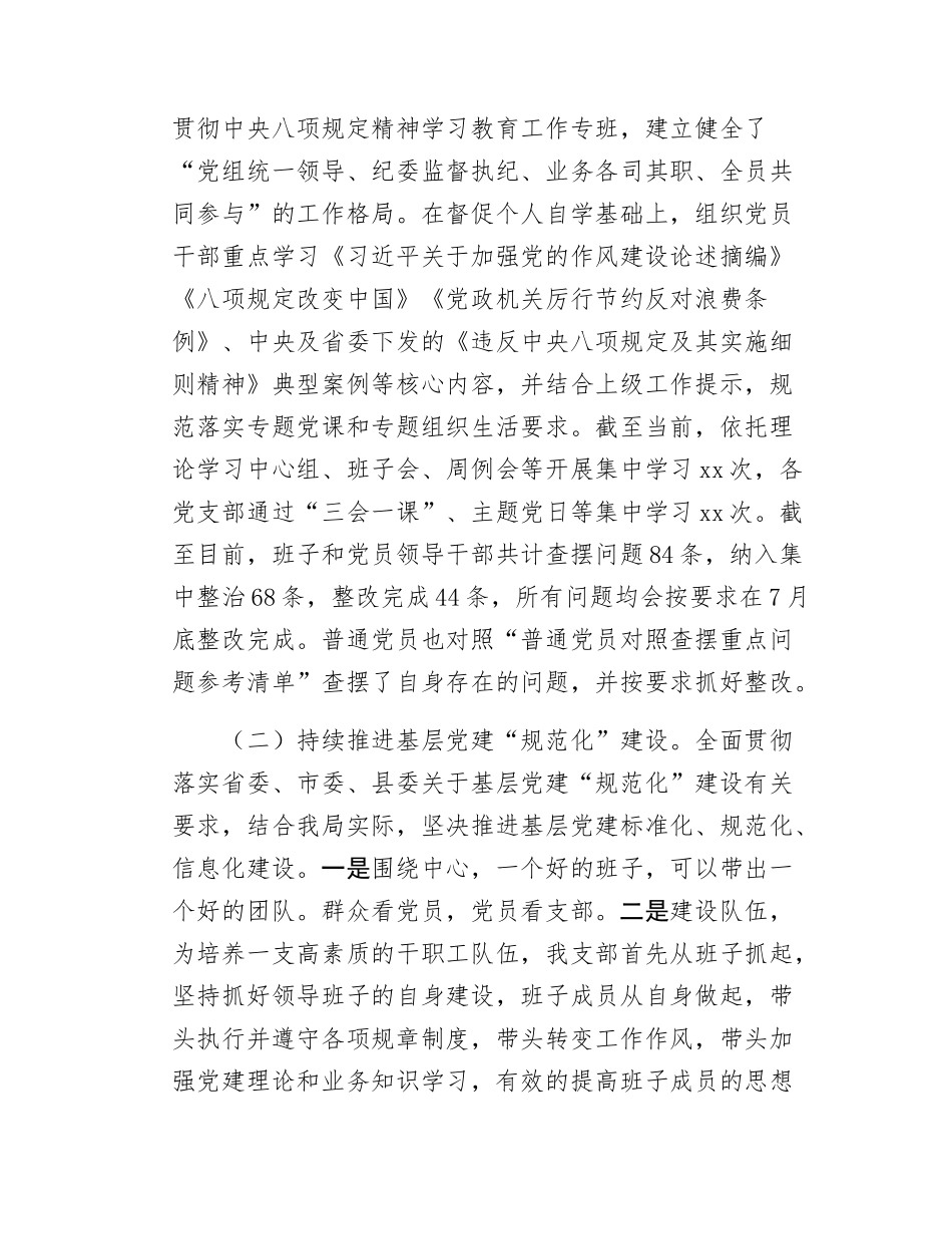 2025年度抓基层党建工作述职报告.docx_第2页