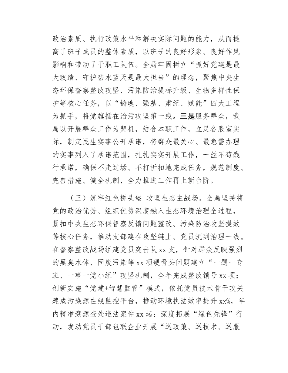 2025年度抓基层党建工作述职报告.docx_第3页