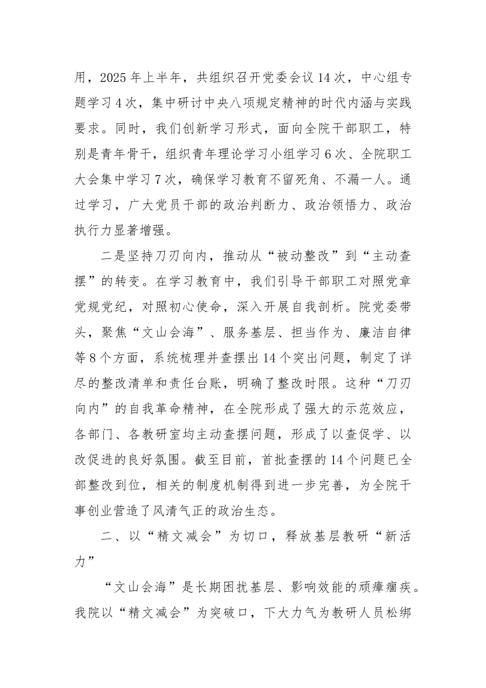经验交流材料：以小切口深化作风建设激发干事创业新动能.docx_第2页