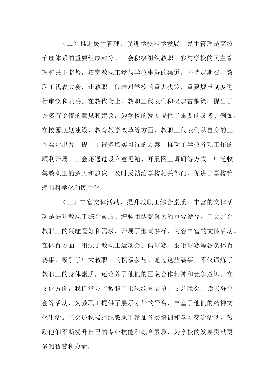 高校工会主席在高校工会工作会议上的讲话.docx_第2页