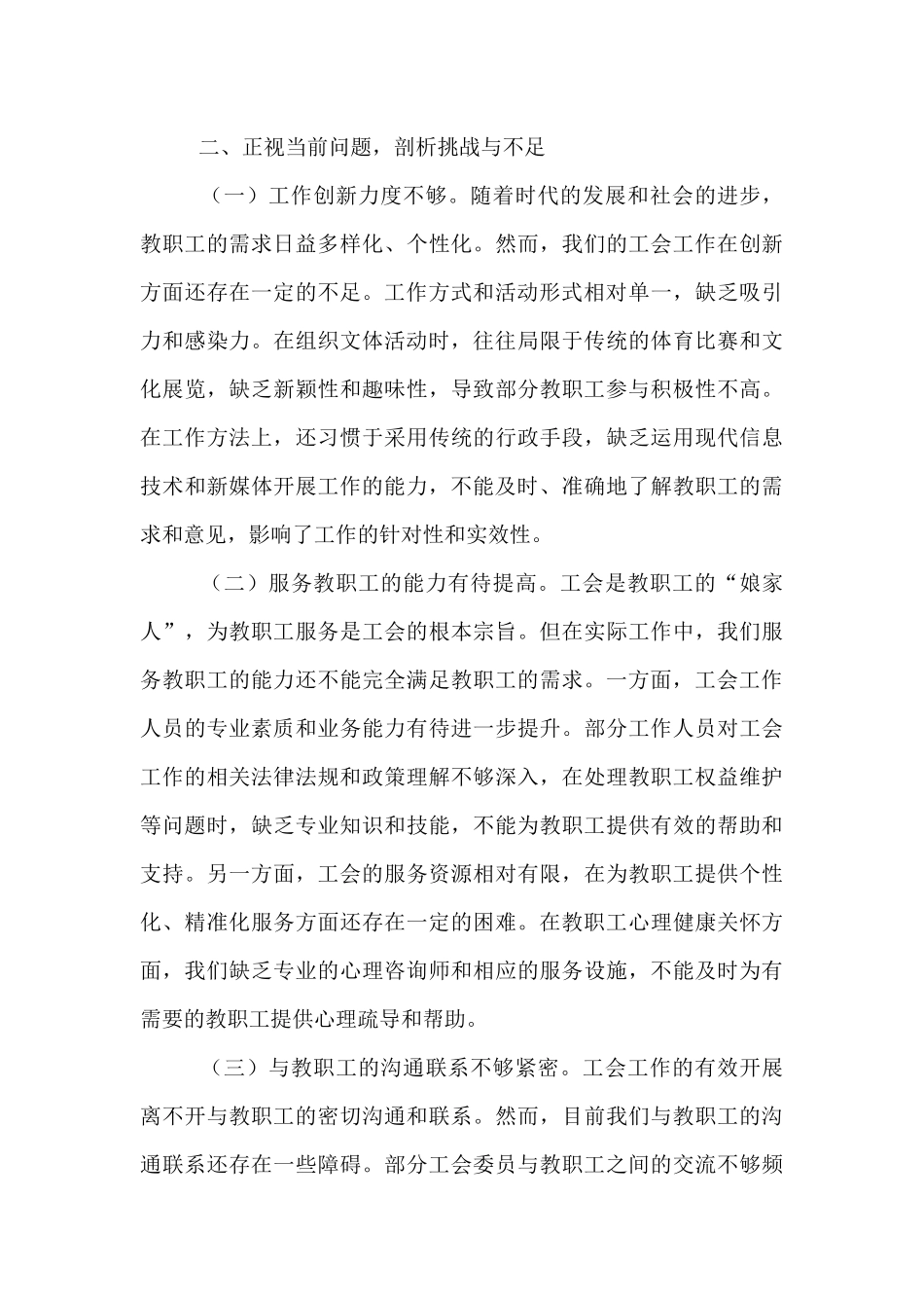 高校工会主席在高校工会工作会议上的讲话.docx_第3页