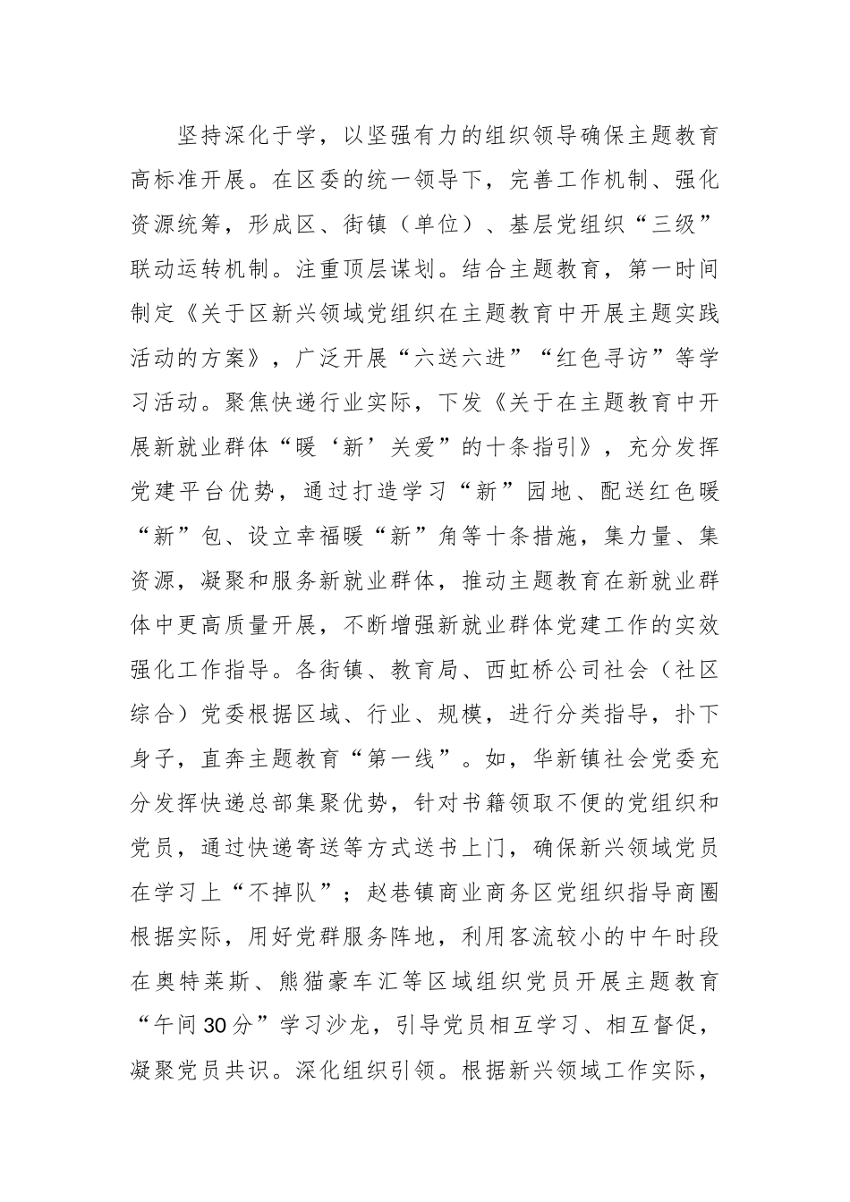 关于全区新兴领域主题教育进展情况的汇报.docx_第2页