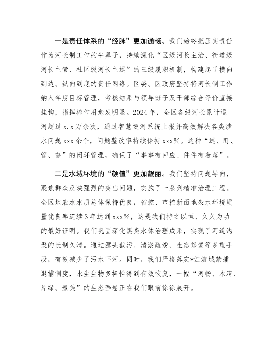 在全区2025年总河长全体会议上的讲话.docx_第2页