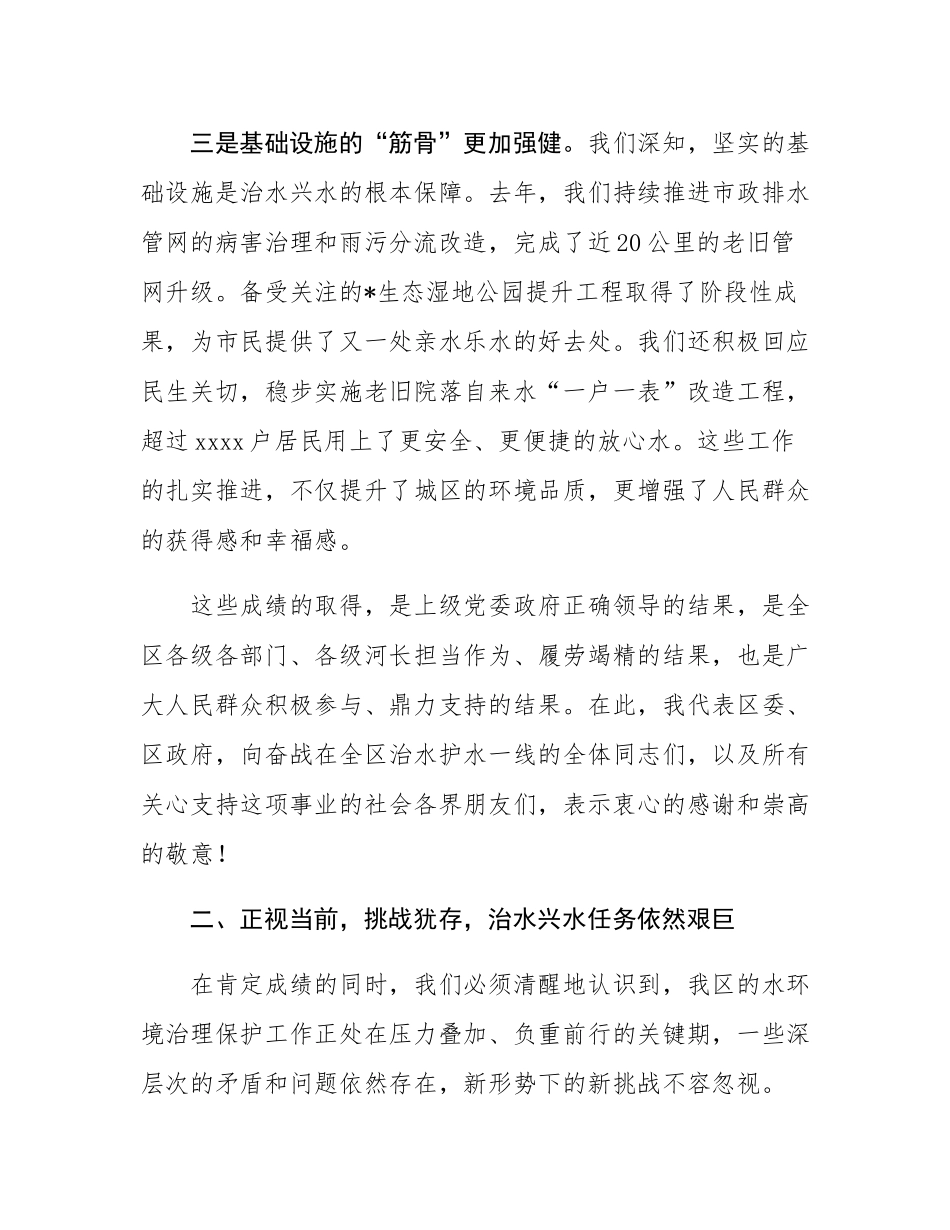 在全区2025年总河长全体会议上的讲话.docx_第3页