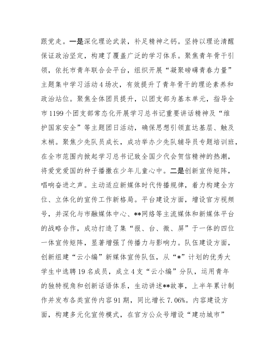 团市委2025年上半年工作总结及下半年工作计划.docx_第2页