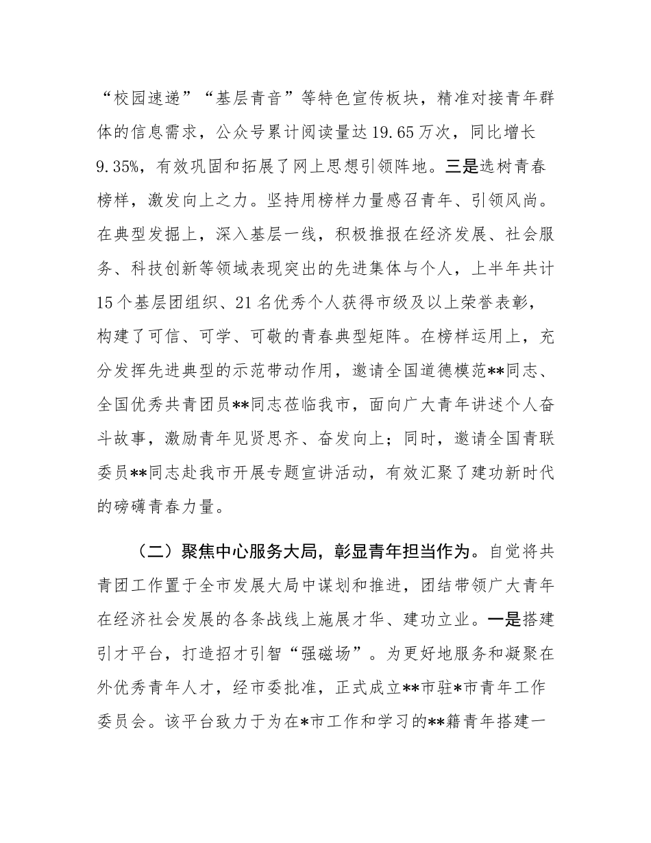 团市委2025年上半年工作总结及下半年工作计划.docx_第3页