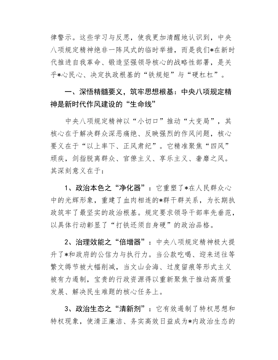 市场监督管理所干部“以加快发展凝聚人心、以整顿作风树立形象”活动发言汇编（3篇）.docx_第2页