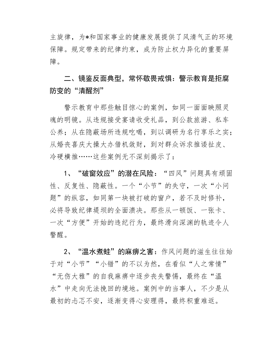 市场监督管理所干部“以加快发展凝聚人心、以整顿作风树立形象”活动发言汇编（3篇）.docx_第3页