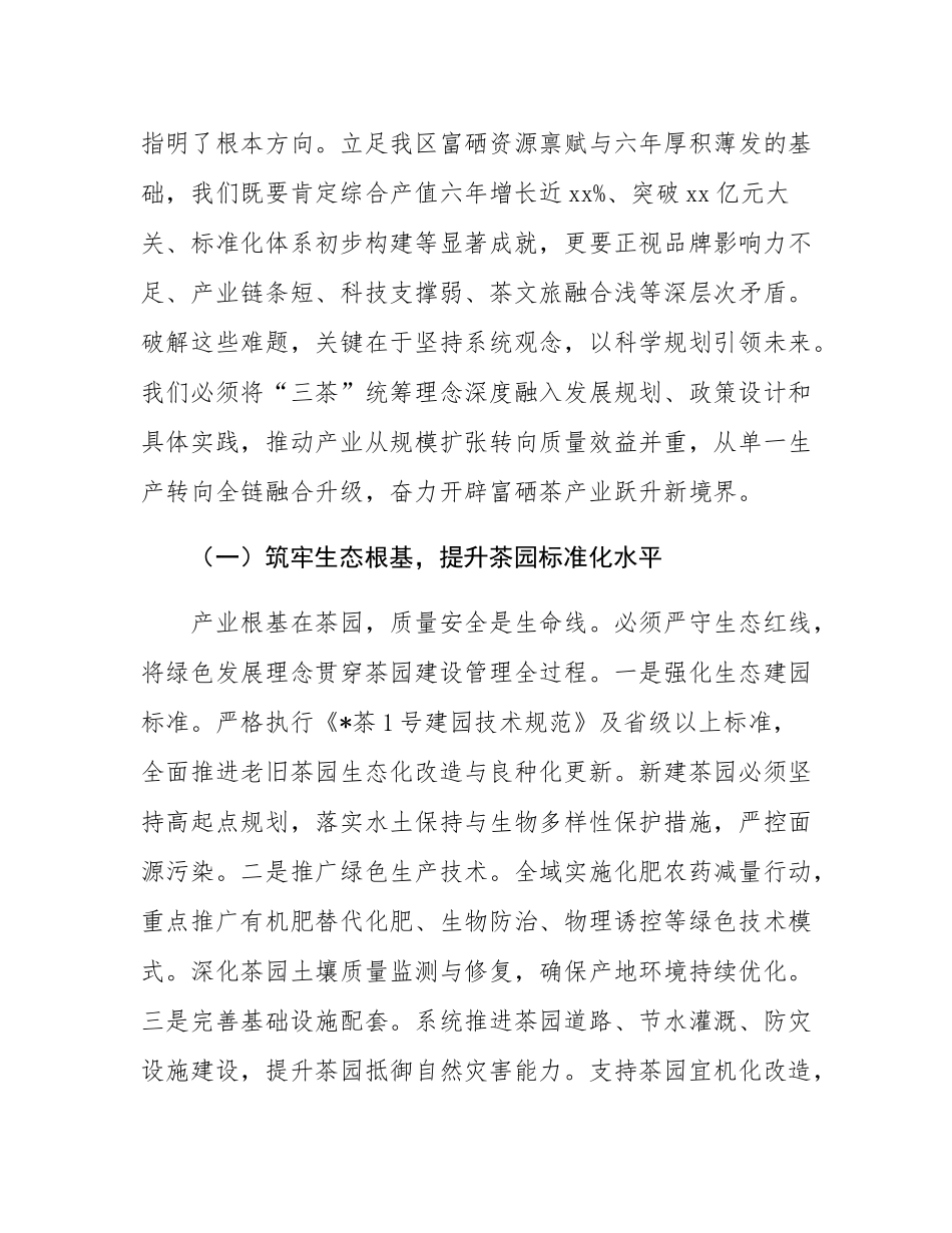 在全区茶产业高质量发展推进会议上的讲话.docx_第2页