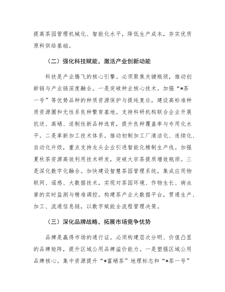 在全区茶产业高质量发展推进会议上的讲话.docx_第3页