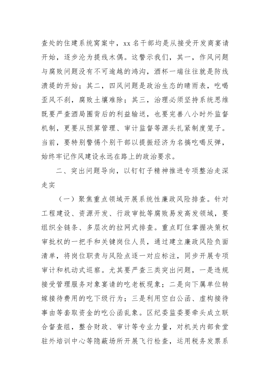 (2篇)在集中整治违规吃喝警示教育会议上的讲话.docx_第3页