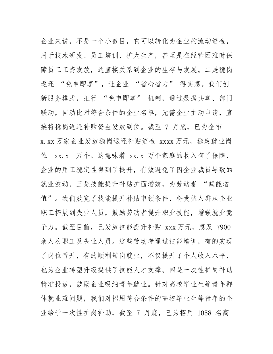 在全市援企稳岗政策落实推进会议上的讲话.docx_第3页
