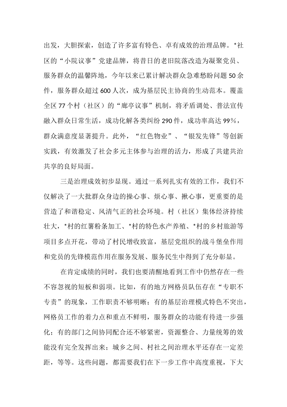 在2025年全区党建引领基层高效能治理工作推进会上的讲话.docx_第2页