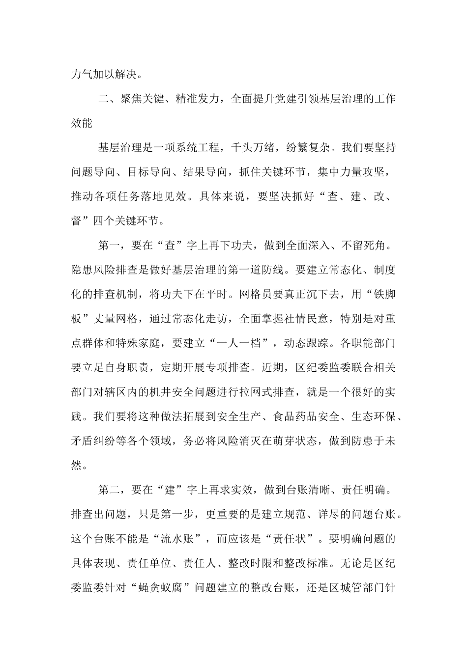 在2025年全区党建引领基层高效能治理工作推进会上的讲话.docx_第3页