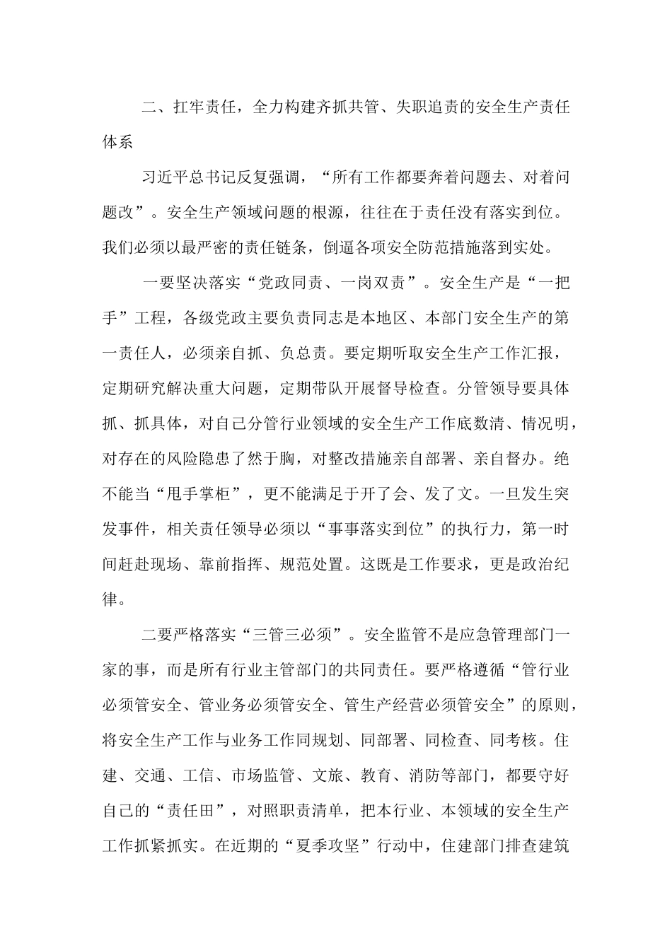 在2025年全市安全生产工作会议上的讲话.docx_第3页