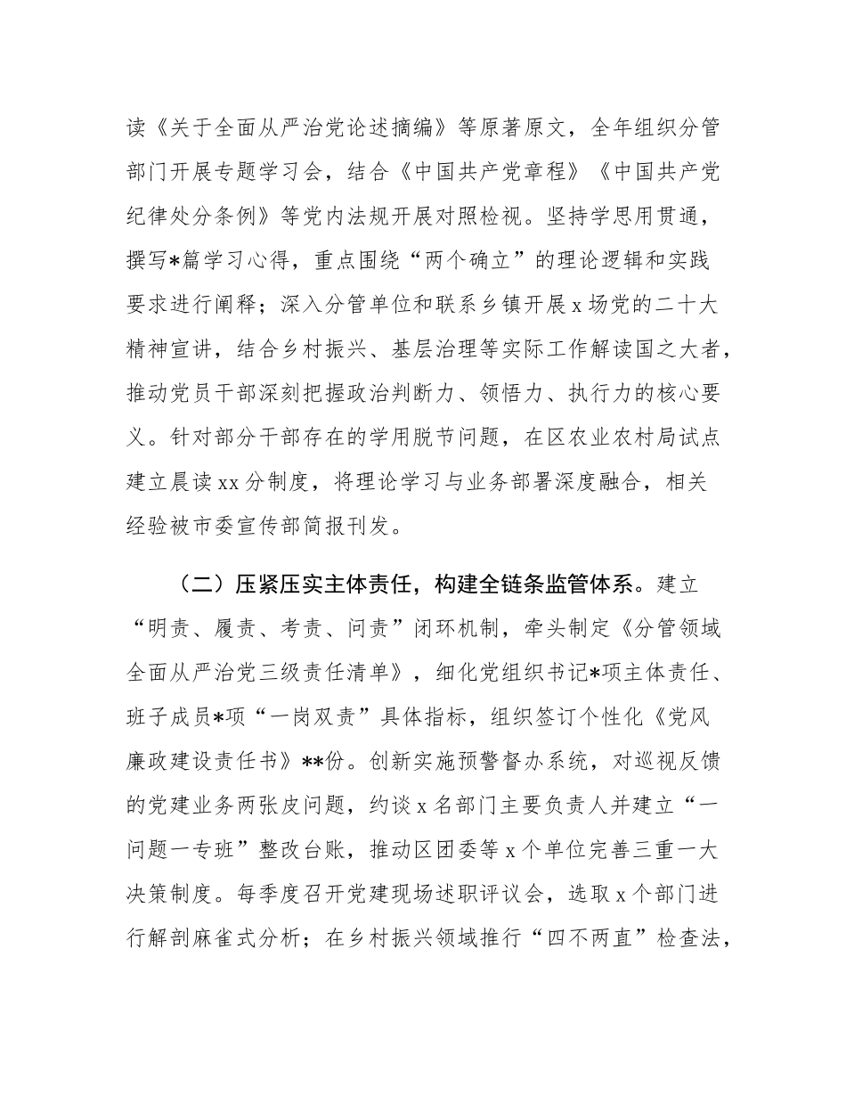 区委副书记履行全面从严治党“一岗双责”责任述职报告.docx_第2页