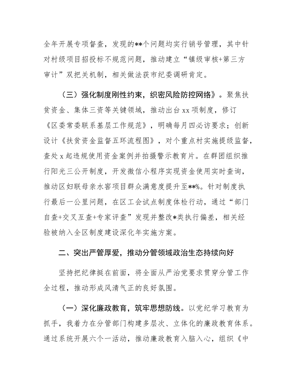 区委副书记履行全面从严治党“一岗双责”责任述职报告.docx_第3页