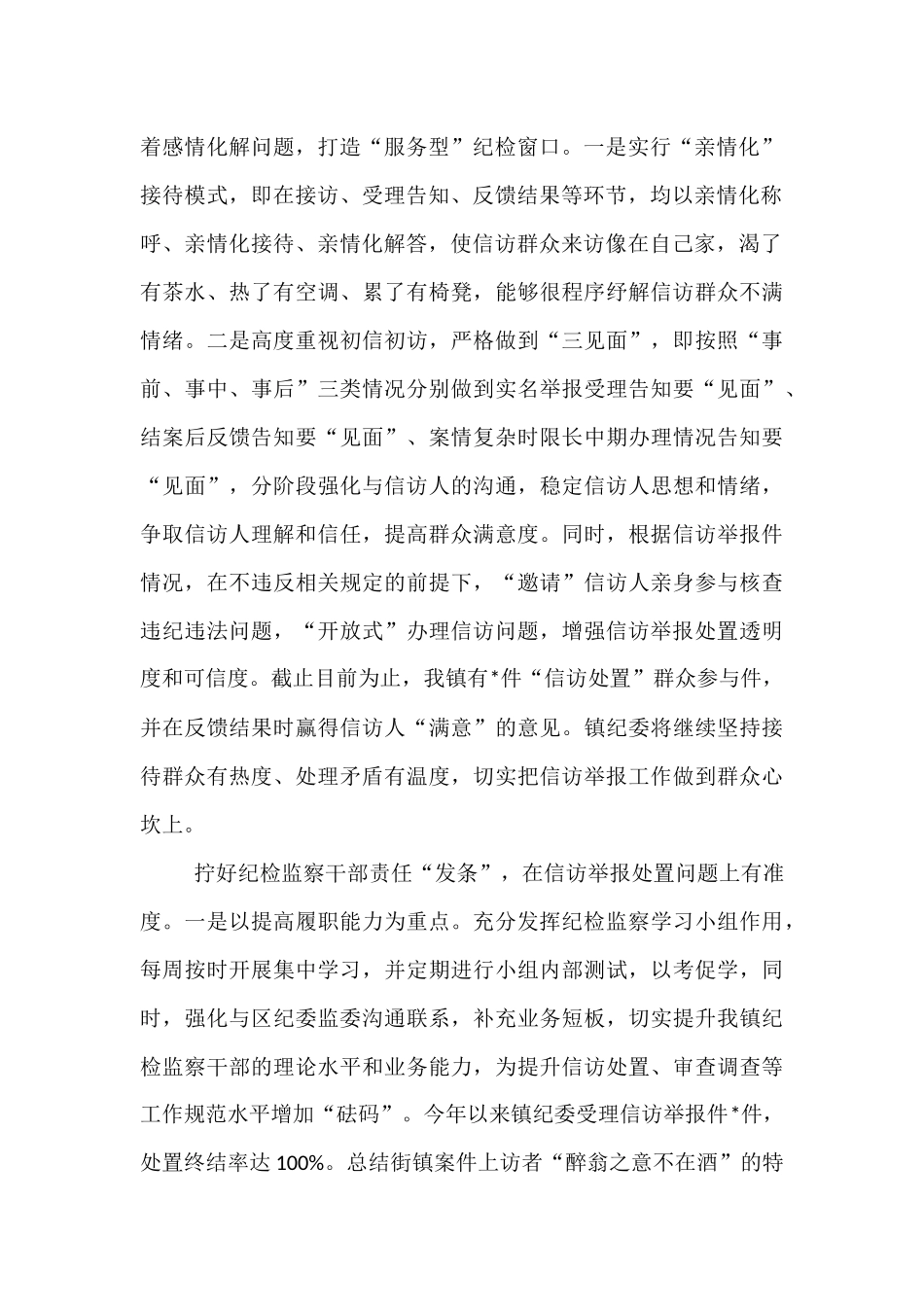 经验交流：推行“四个有度”破解信访增量难题.docx_第2页