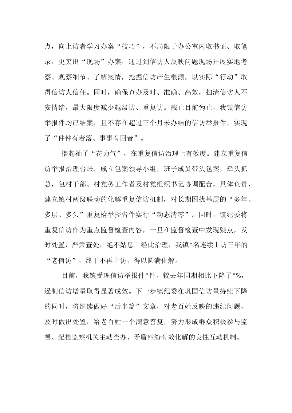 经验交流：推行“四个有度”破解信访增量难题.docx_第3页