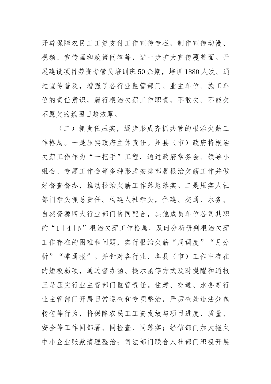 关于保障农民工工资支付工作的调研报告.docx_第2页