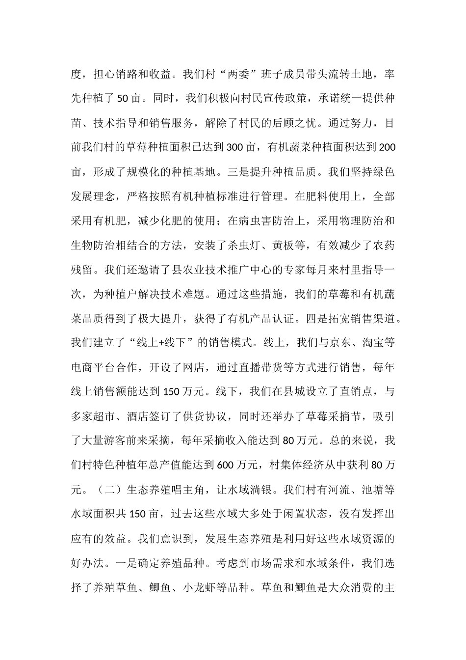 村支部书记在全镇发展壮大农村集体经济座谈会上的交流发言.docx_第2页