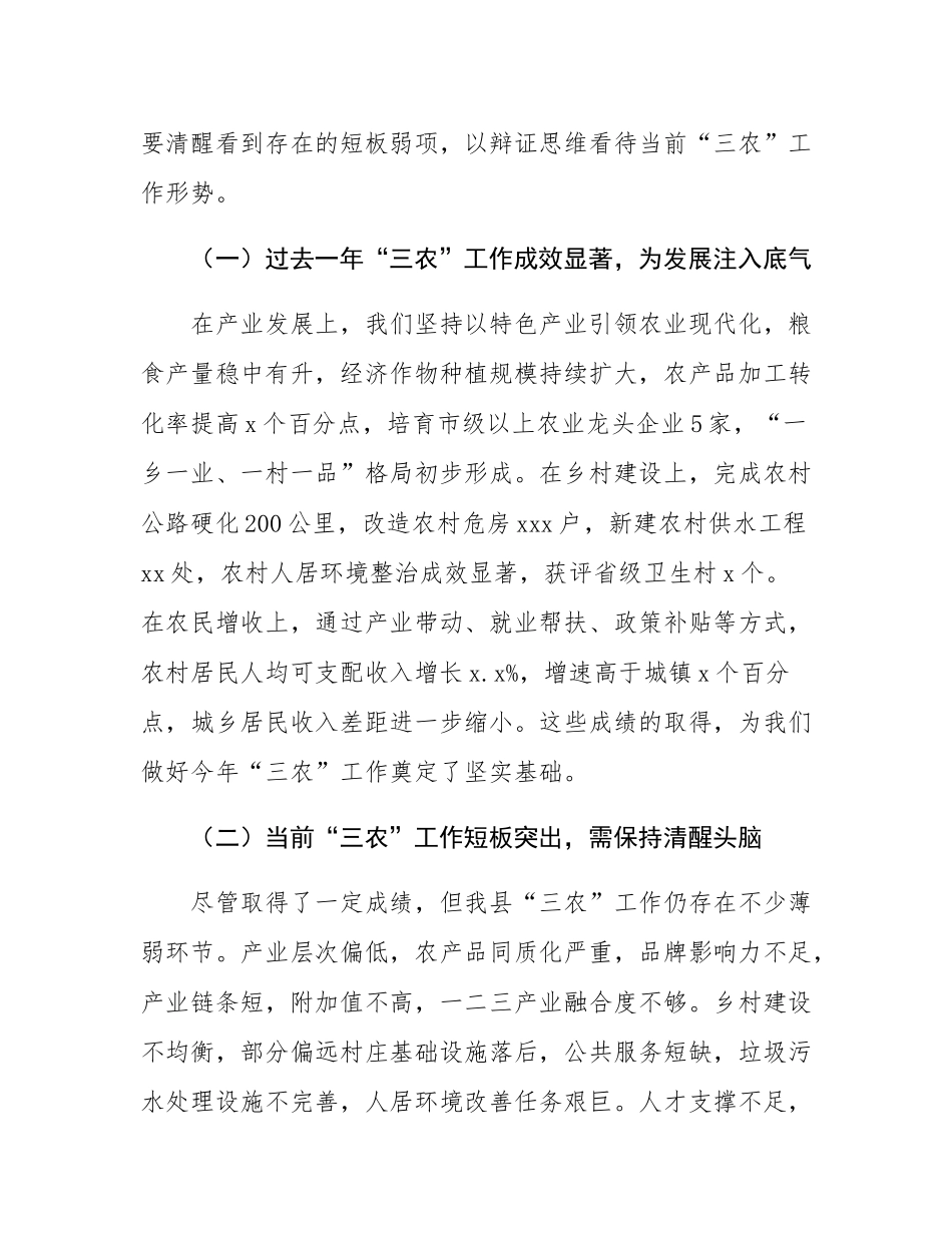 在县委农村工作领导小组工作会议上的讲话.docx_第2页