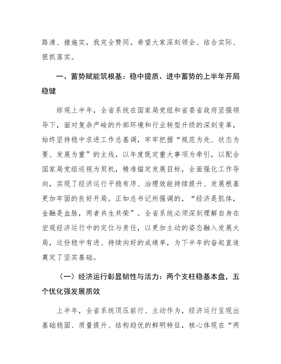 在烟草专卖局（公司）系统2025年半年工作会议上的讲话.docx_第2页
