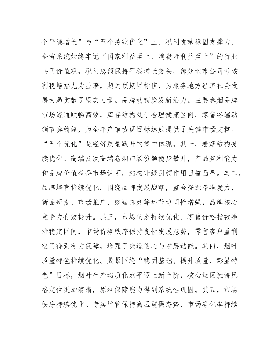 在烟草专卖局（公司）系统2025年半年工作会议上的讲话.docx_第3页