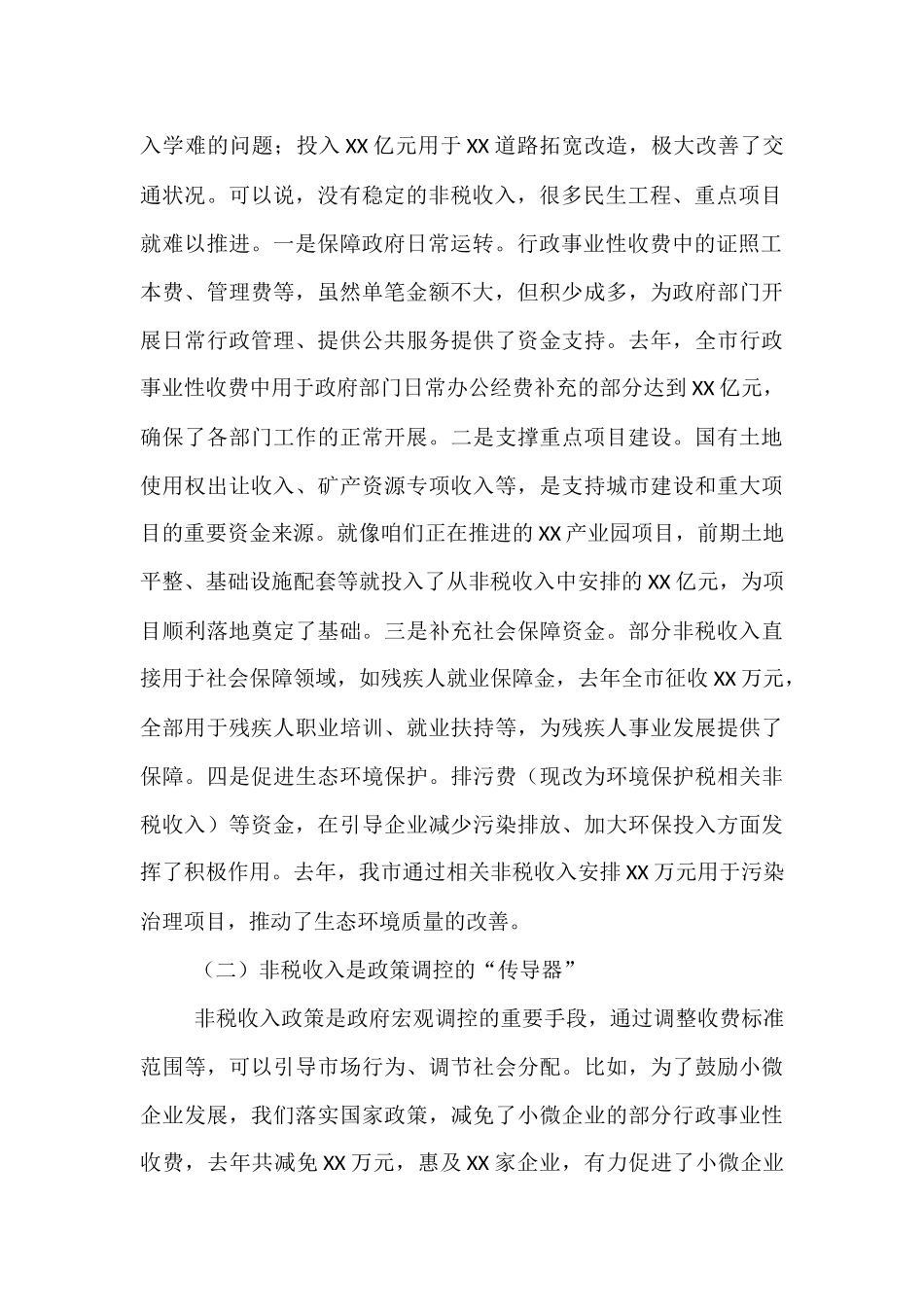 财政局长在非税收入征管工作协调会上的讲话.docx_第2页