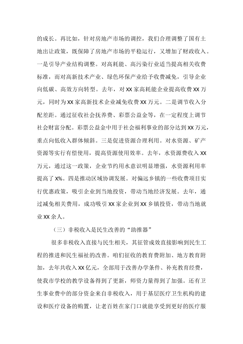 财政局长在非税收入征管工作协调会上的讲话.docx_第3页