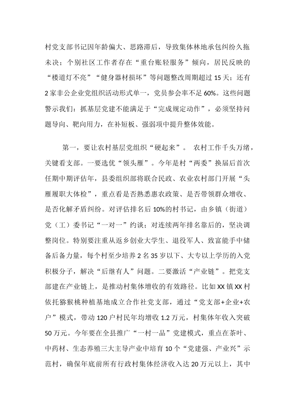 在全县党建重点工作推进会上的讲话.docx_第2页