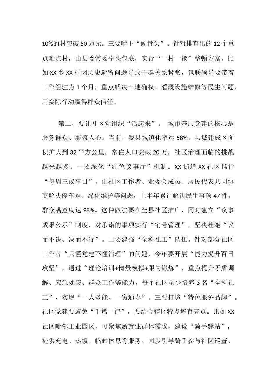 在全县党建重点工作推进会上的讲话.docx_第3页
