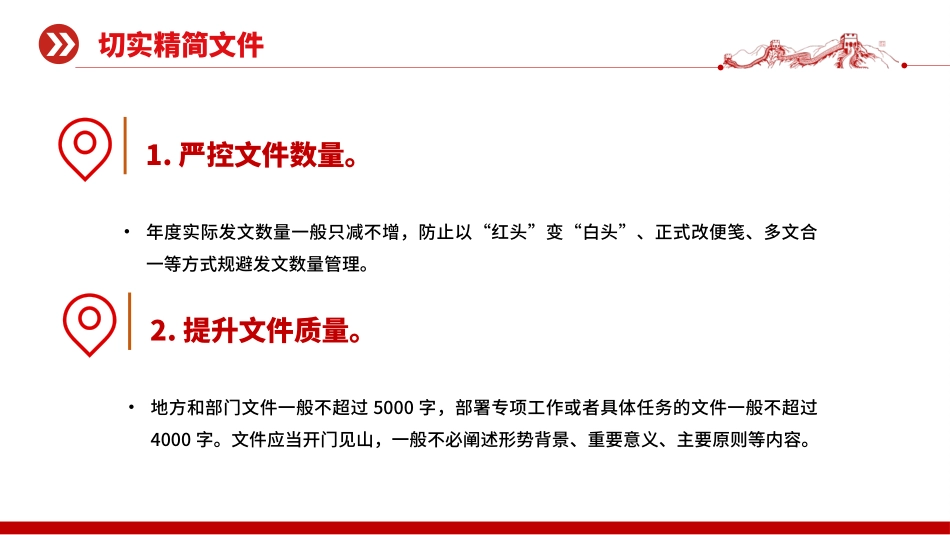 2025《整治形式主义为基层减负若干规定》要点PPT课件.pptx_第3页