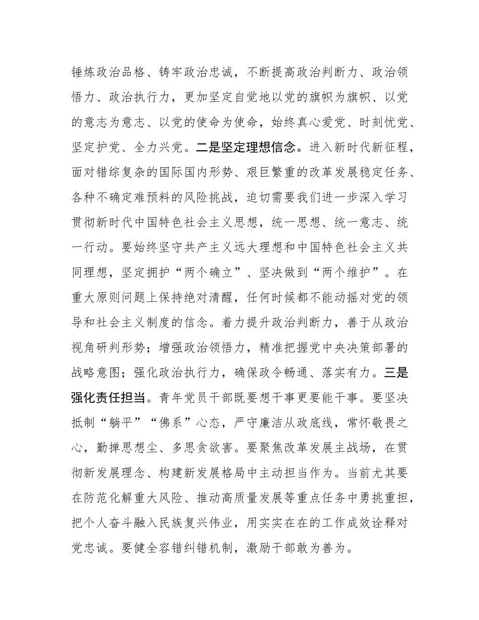 在2025年青年党员政治能力提升培训班开班式上的讲话提纲.docx_第2页