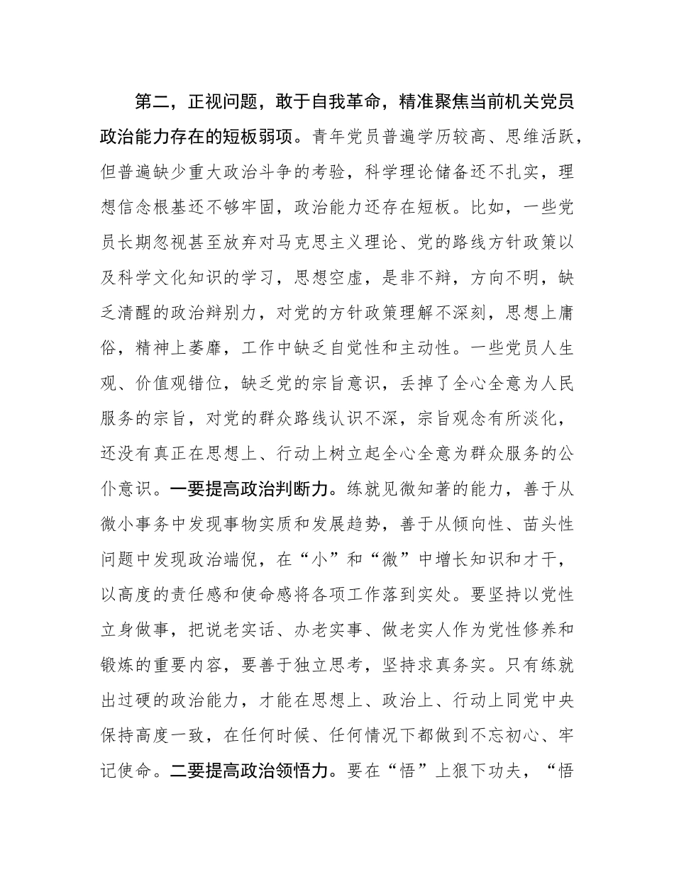 在2025年青年党员政治能力提升培训班开班式上的讲话提纲.docx_第3页