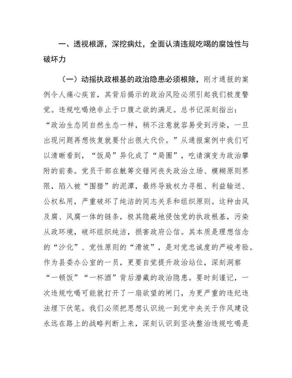 在2025年县委办公室“病灶”清除行动警示教育暨作风建设深化推进会上的讲话.docx_第2页