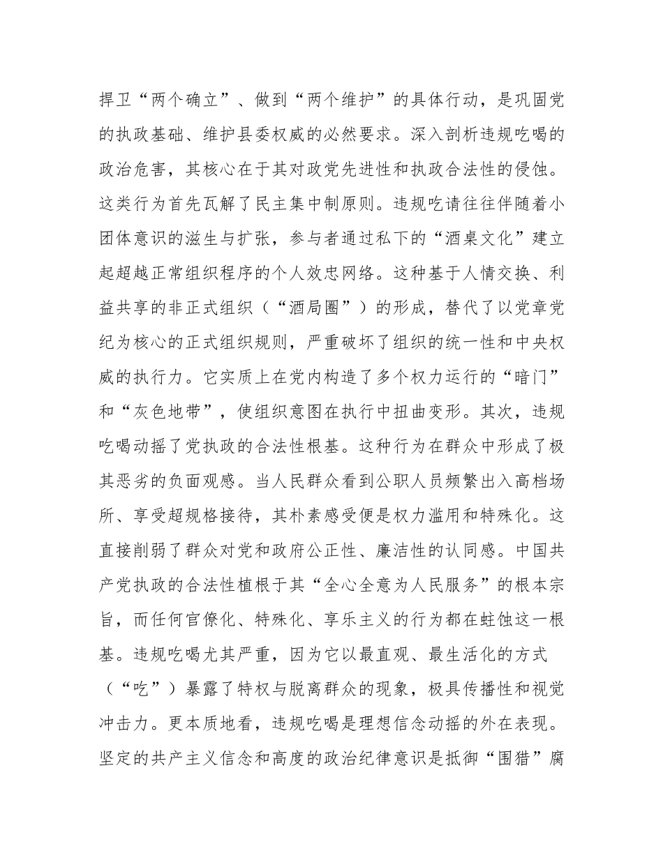 在2025年县委办公室“病灶”清除行动警示教育暨作风建设深化推进会上的讲话.docx_第3页