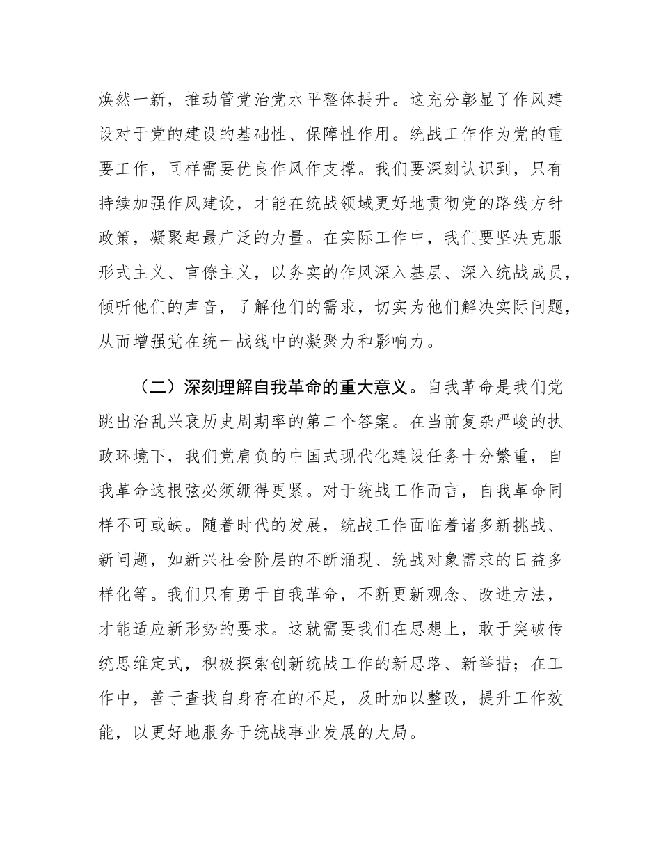 研讨发言：以自我革命为笔，绘统战发展新篇.docx_第2页
